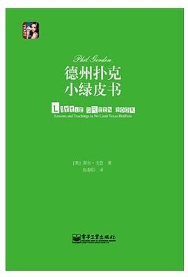 德州扑克女王