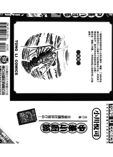 中华小当家 07