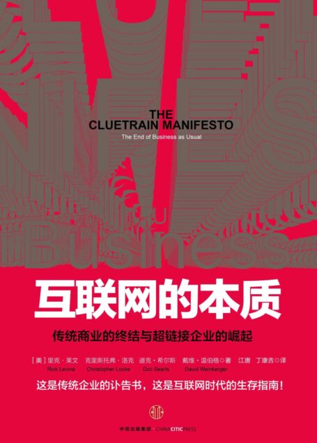 互联网的本质