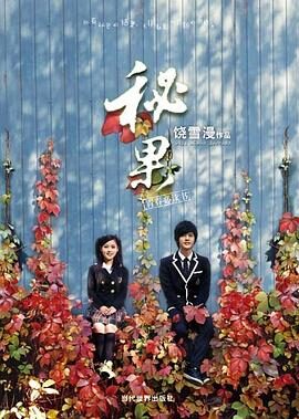 秘果(左耳番外)