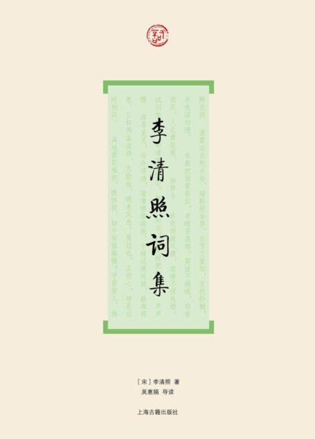 李清照词集 (词系列)