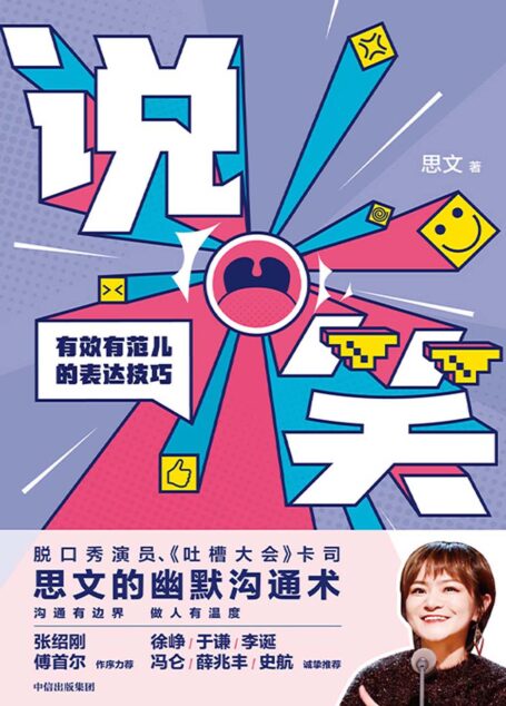 说笑:有效有范儿的表达技巧