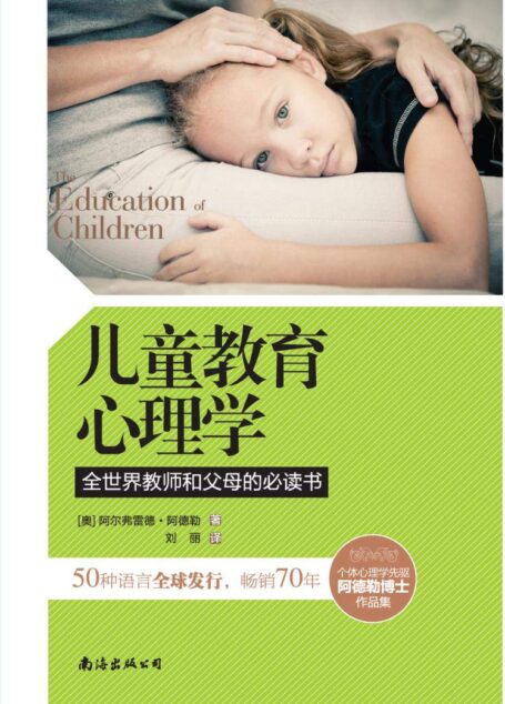 儿童教育心理学