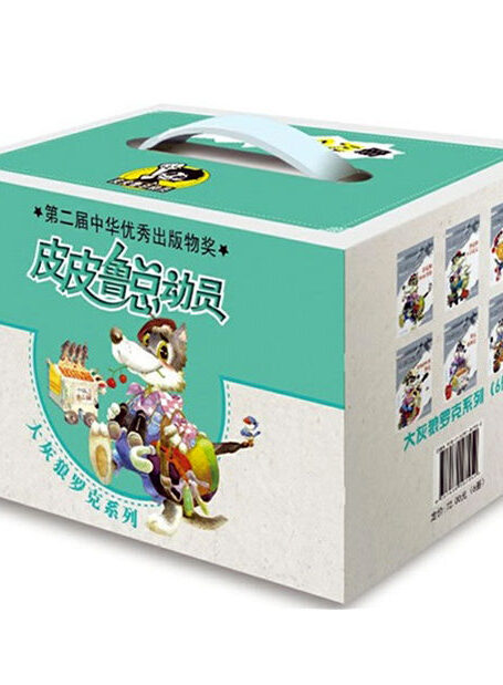 皮皮鲁总动员之大灰狼罗克系列(全共6册)