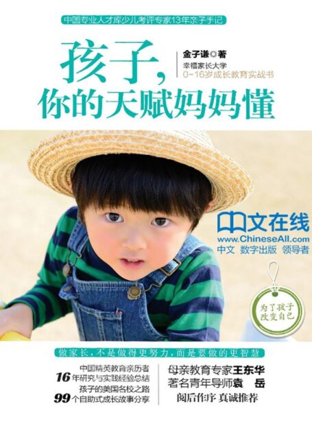 孩子,你的天赋妈妈懂