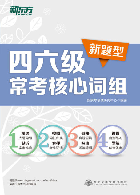 四六级常考核心词组