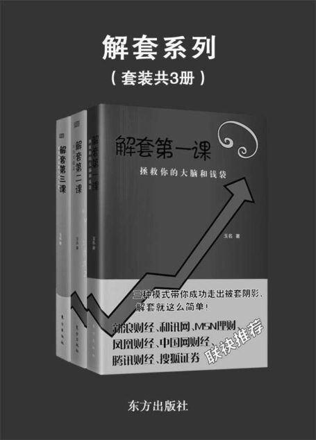 解套(套装共3册)