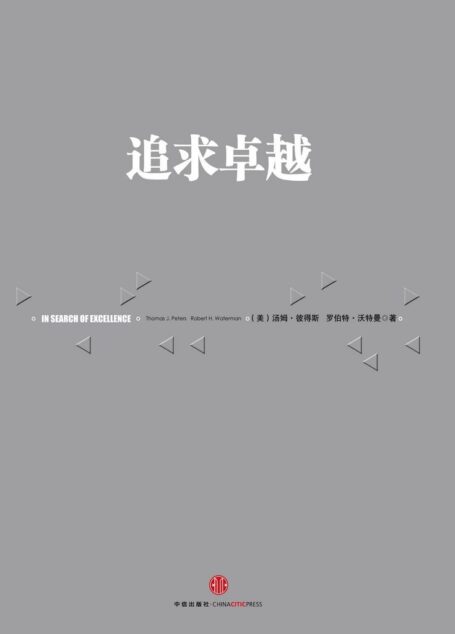 追求卓越