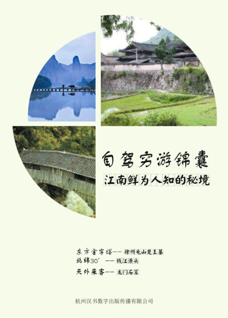 自驾穷游锦囊：江南鲜为人知的秘境