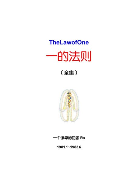 Microsoft Word – 一的法则（全集精装）