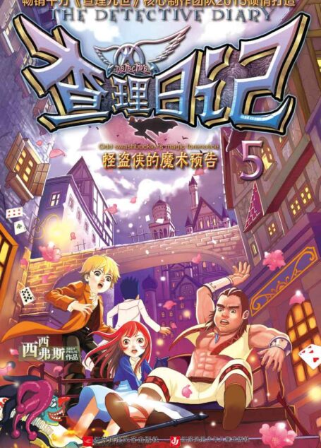查理日记5