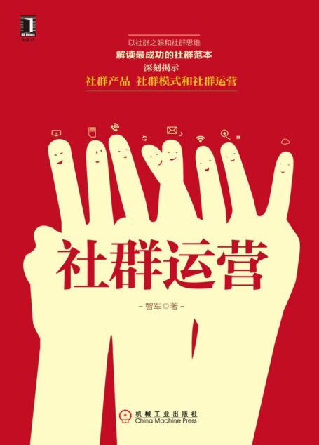 社群运营