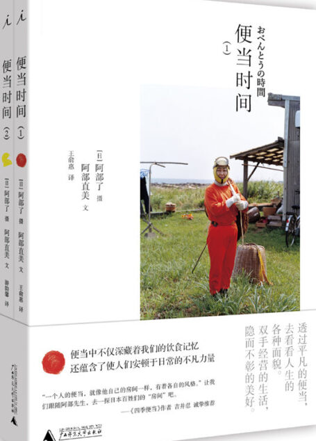 便当时间