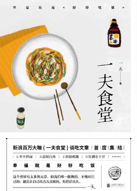 一夫食堂