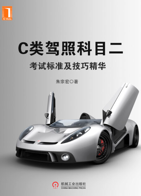 C类驾照科目二——考试标准及技巧精华