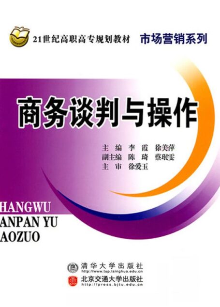 商务谈判与操作