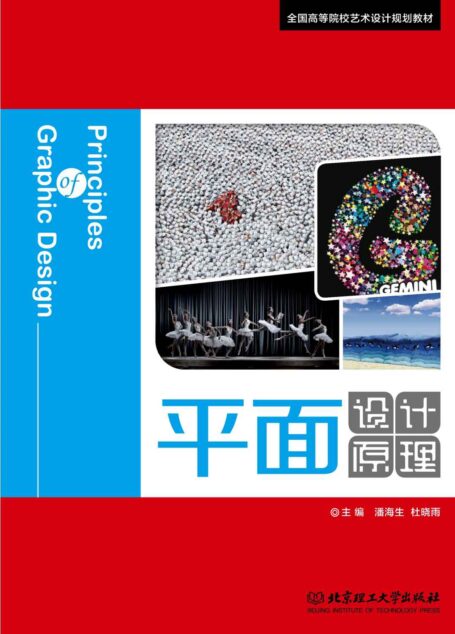 平面设计原理