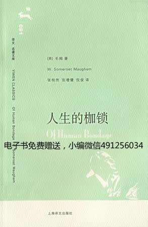 《人生的枷锁》