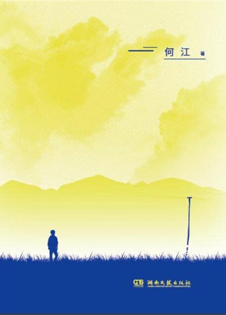 走出自己的天空
