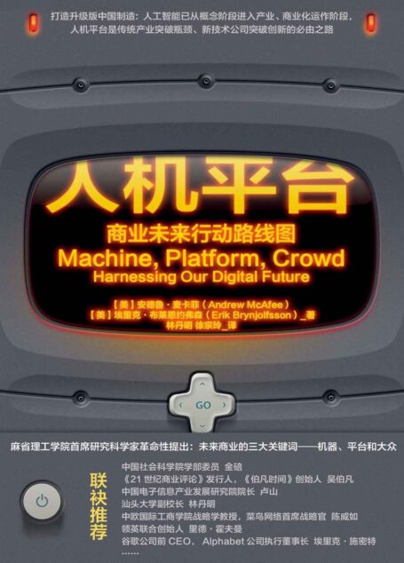 人机平台:商业未来行动路线图