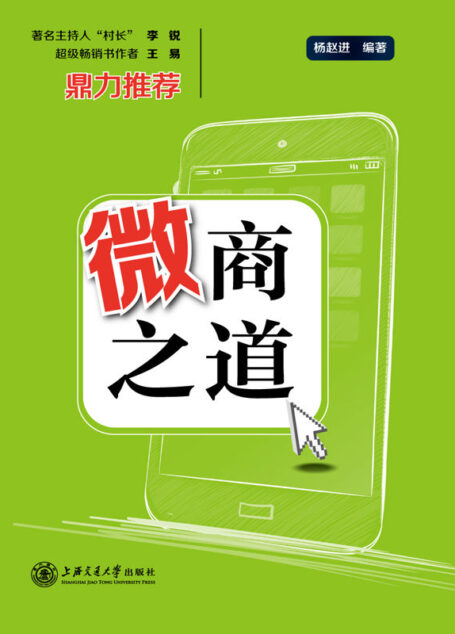 微商之道