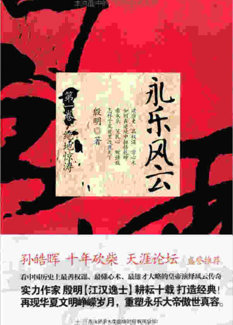 永乐风云(第1卷):绝地惊涛