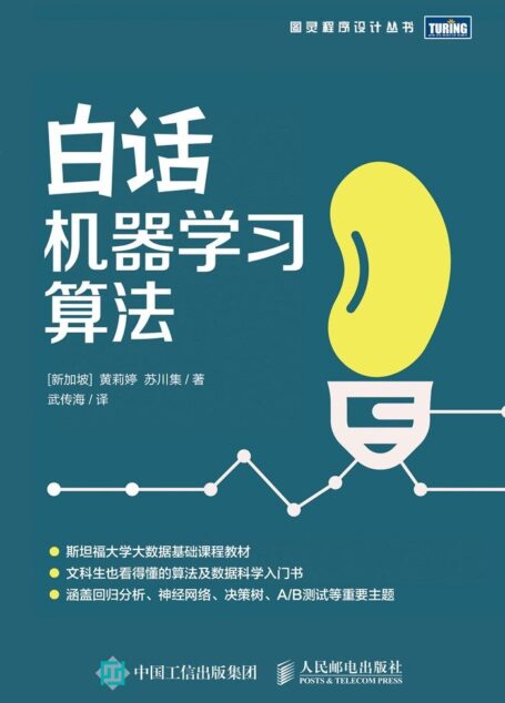 白话机器学习算法