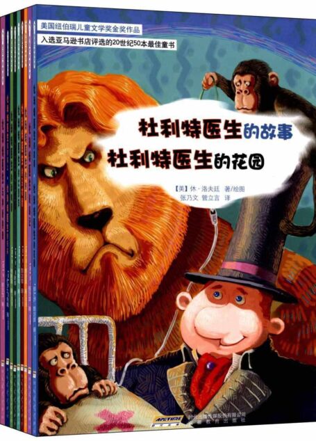 怪医杜利特系列(共12册)