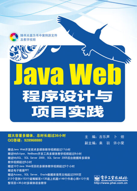 Java Web程序设计与项目实践