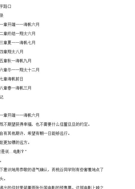 十字路口(新海诚广告改编小说)