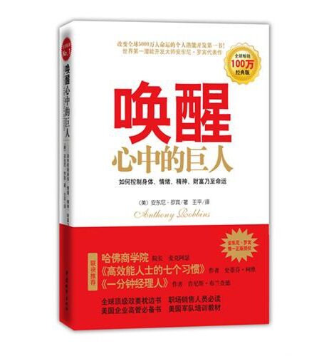 唤醒心中的巨人