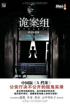 诡案组1.2.3部(全)