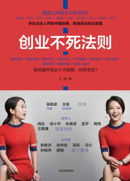 创业不死法则