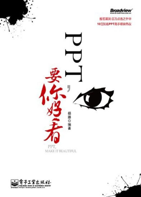 PPT,要你好看(全彩)