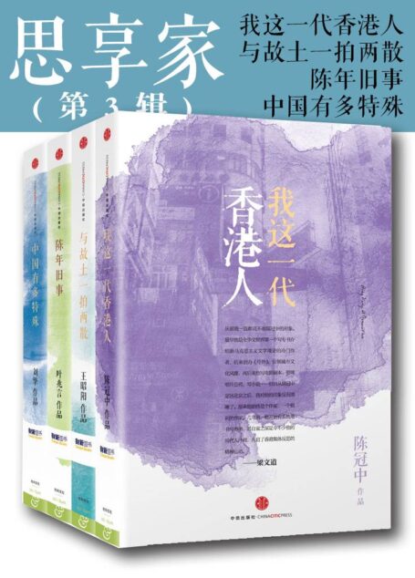 思享家(第3辑)(套装共4册)