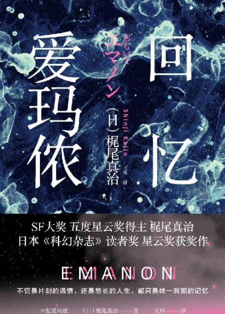回忆爱玛侬