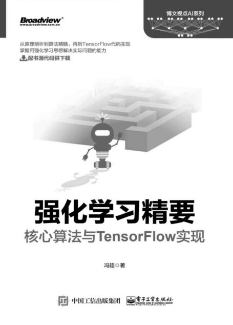 强化学习精要:核心算法与TensorFlow实现