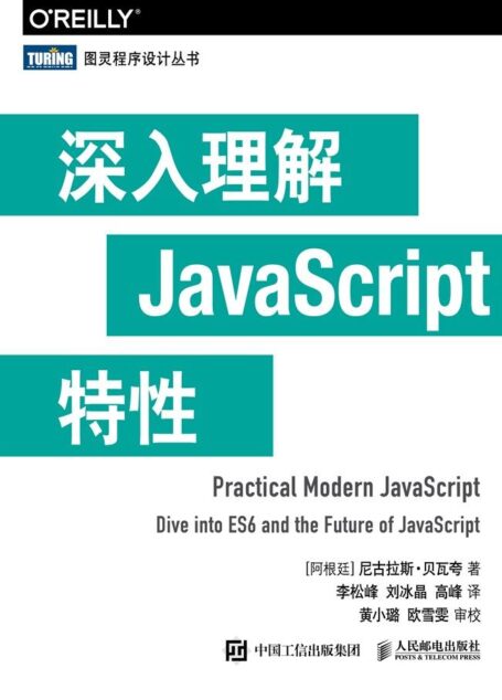 深入理解JavaScript特性
