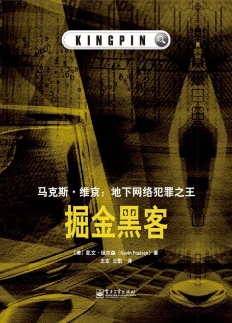 掘金黑客·东西文库
