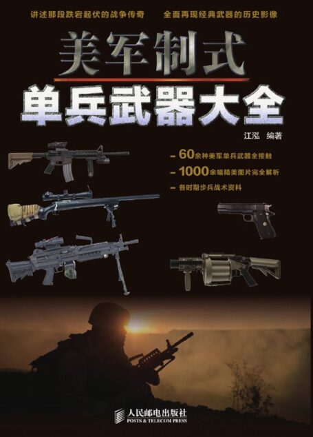 美军制式单兵武器大全