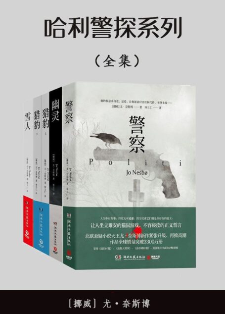 哈利警探系列