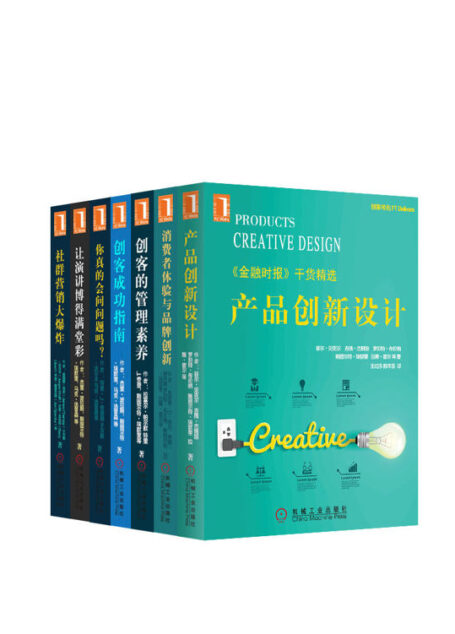 创客书包系列套装 (全球最大教育集团-培生教育集团引进,《金融时报》干货精选)