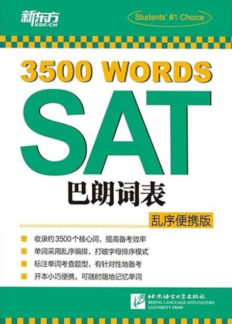 SAT巴朗词表：乱序便携版