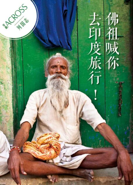 佛祖喊你去印度旅行