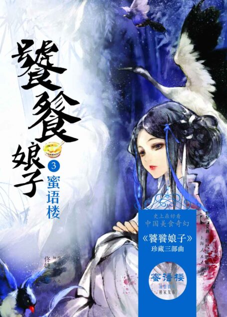 饕餮娘子之蜜语楼
