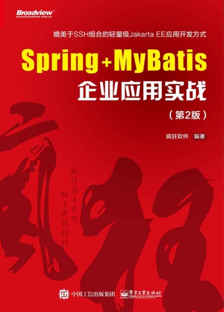 Spring+MyBatis企业应用实战(第2版)