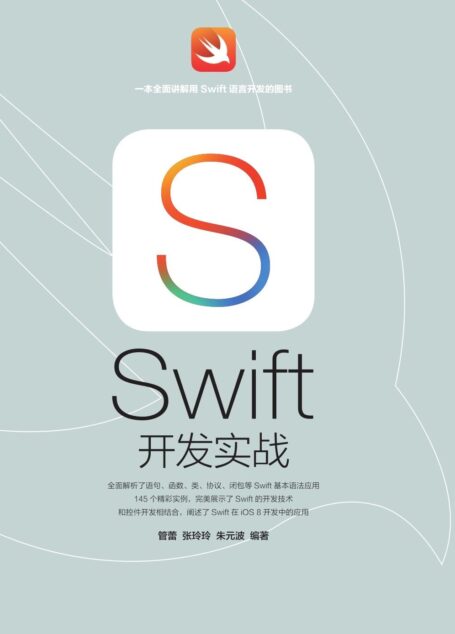 Swift开发实战(异步图书)