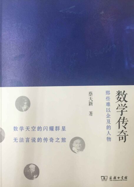 数学传奇