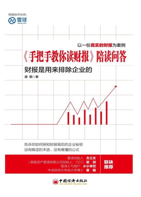 手把手教你读财报—陪读问答