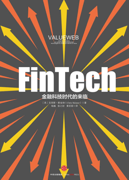 FinTech,金融科技时代的来临